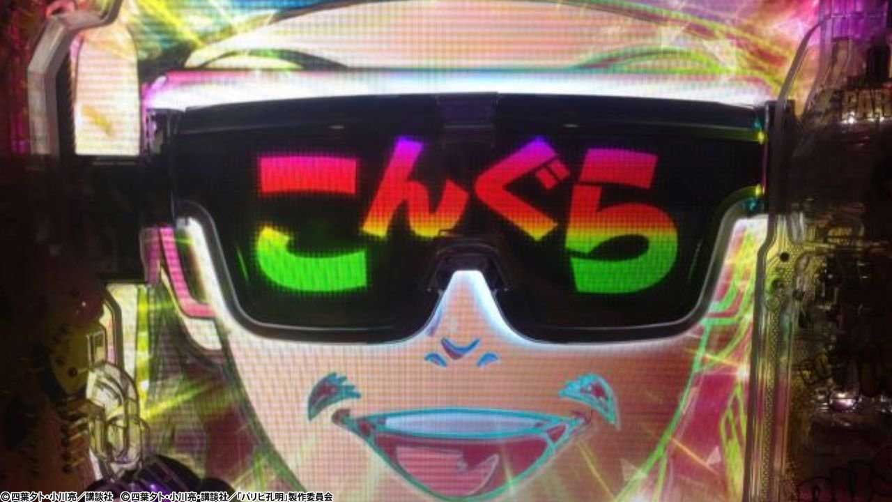 【パチンコ】CZにまつわるアレコレがわかってきたぞぉぉぉッ!!【eパリピ孔明】