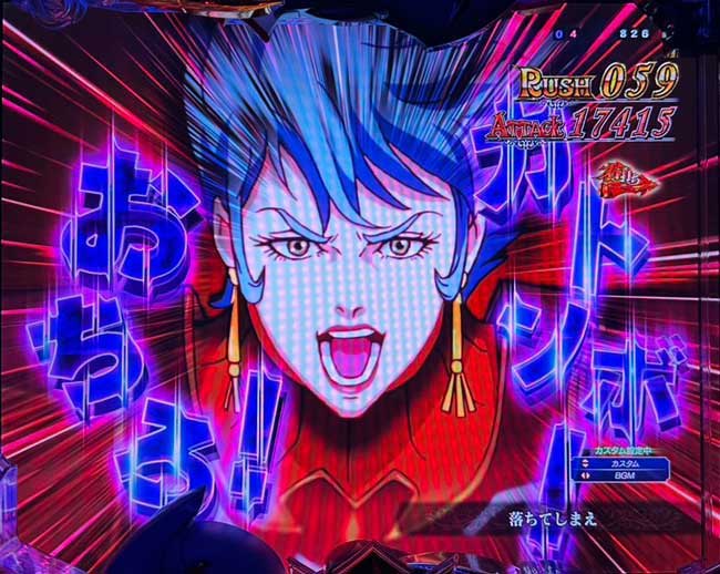 eダンバイン3_残保留演出