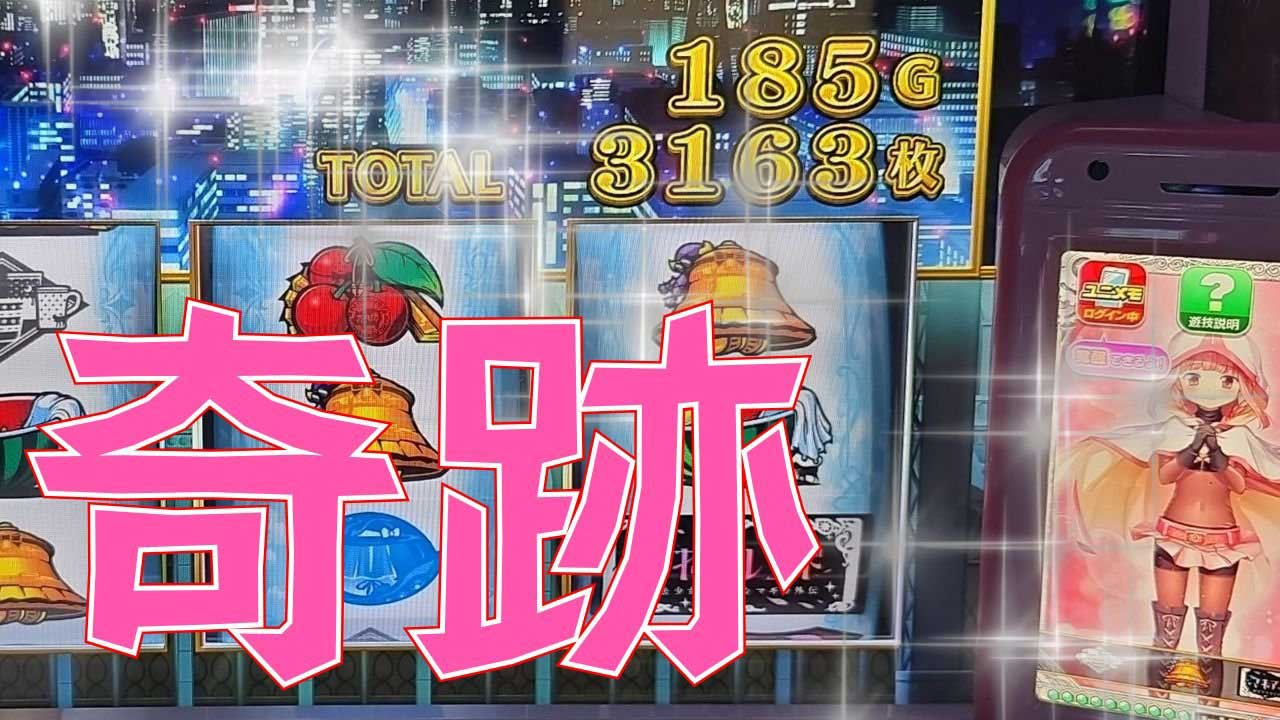 【スロット】投資3000枚超からのウルトラ大逆転！！！