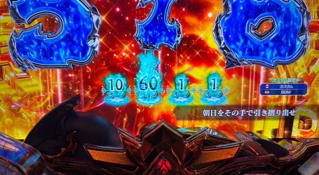 eダンバイン3_保留力モード