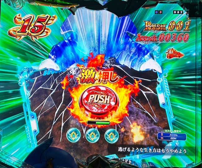 eダンバイン3_激押しボタン