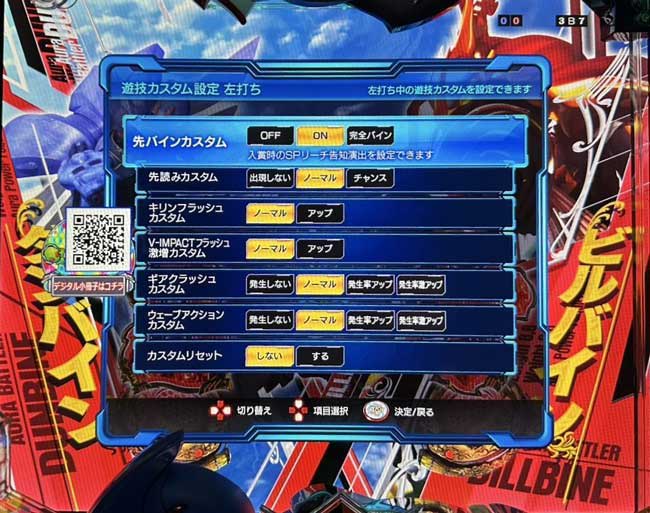 スマパチダンバイン3_演出カスタム