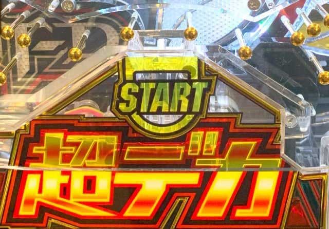 超デカ