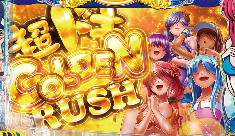 P沖ドキ！ドキドキ弾丸ツアー