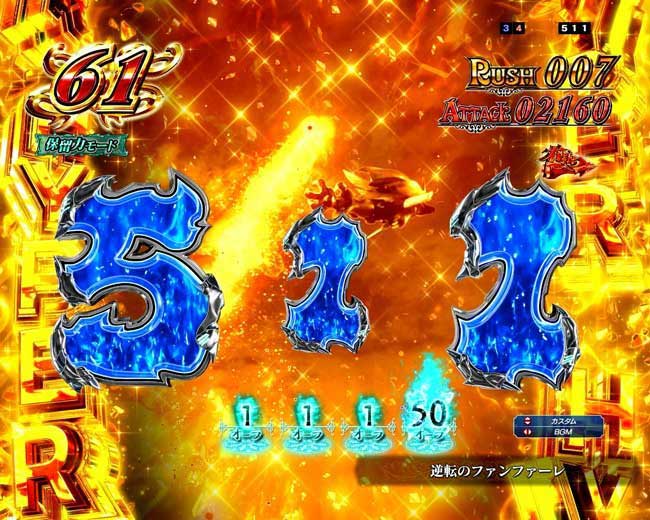 eダンバイン3_右打ち中 eダンバイン3_右打ち中