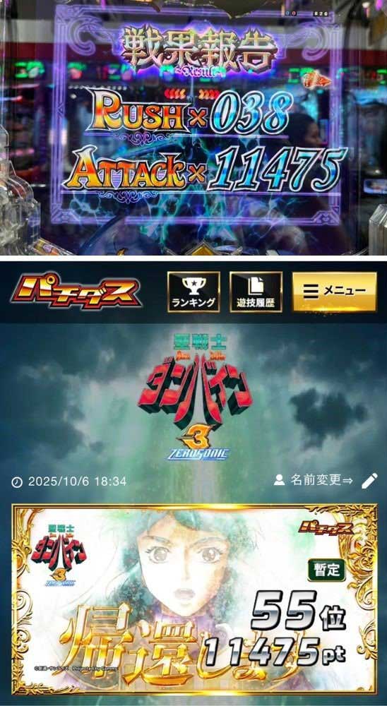 e聖戦士ダンバイン3_リザルト画面 e聖戦士ダンバイン3_リザルト画面