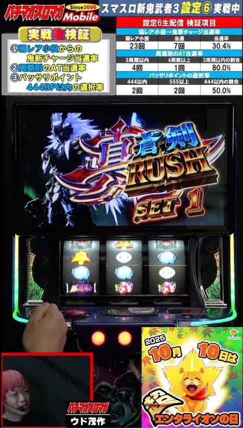 新鬼武者3 上位AT