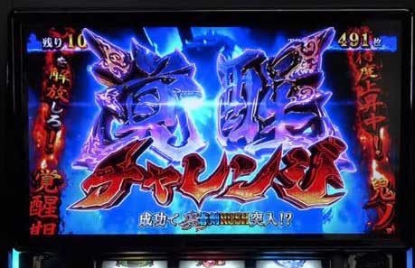 新鬼武者3　覚醒チャレンジ