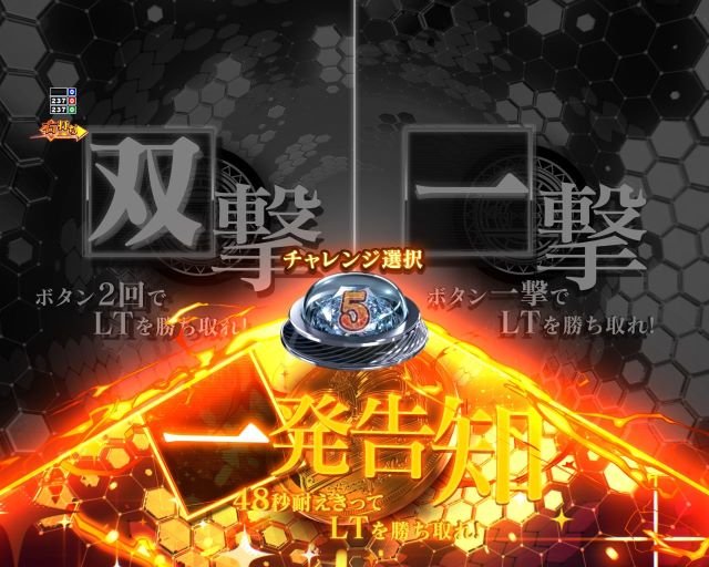 突破チャレンジ選択画面 突破チャレンジ選択画面