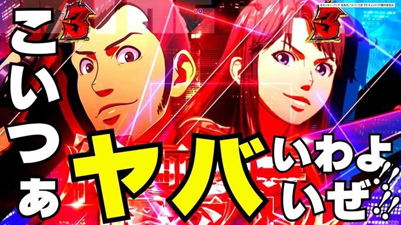【eルパン三世VSキャッツ・アイ】このスペック、ヤバすぎる…約1/500でLTへと突入するのに遊びやすい!!