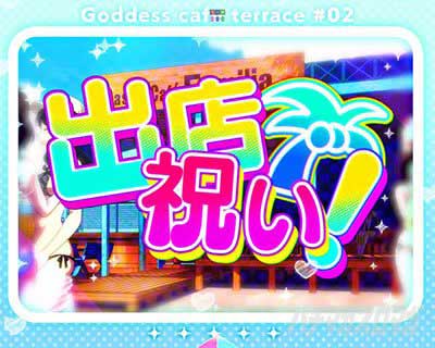 出店祝い! e天使のカフェテラス ぱちんこ スマパチ