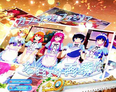 ファミリアの思い出SU予告 e天使のカフェテラス ぱちんこ スマパチ