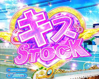 e天使のカフェテラス ぱちんこ スマパチ キスストック予告