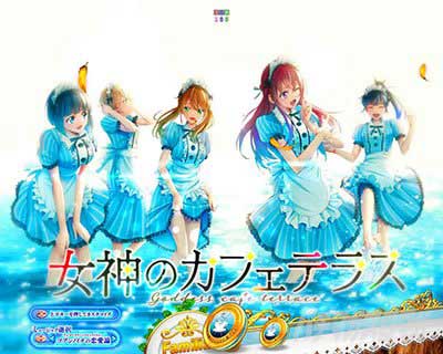 見開き漫画インパクト予告 e天使のカフェテラス ぱちんこ スマパチ