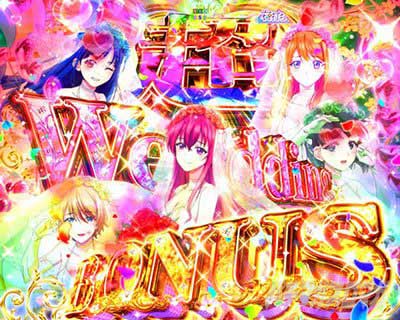 超Wedding BONUS e女神のカフェテラス スマパチ ぱちんこ