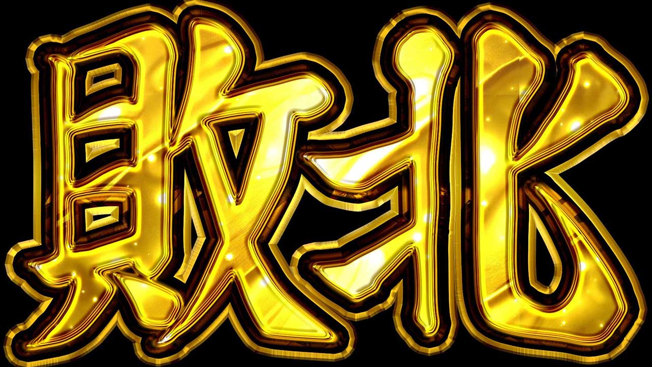 【パチンコ】月20万負けとかデフォに感じてるよな?