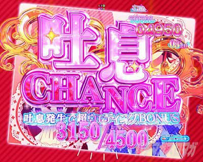 吐息CHANCE e女神のカフェテラス スマパチ ぱちんこ