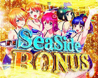 SeaSide BONUS e女神のカフェテラス スマパチ ぱちんこ