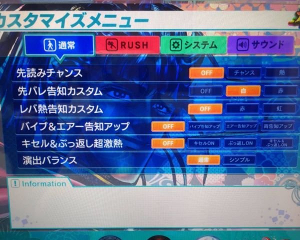 花の慶次～黄金の一撃　カスタム機能