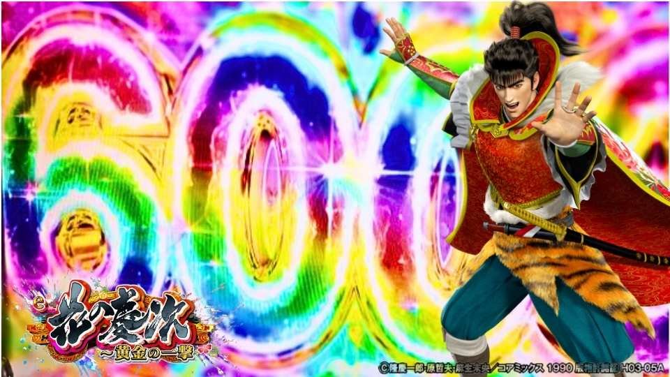 【e花の慶次～黄金の一撃】「黄金の一撃BONUS」が炸裂し4万発超え! 