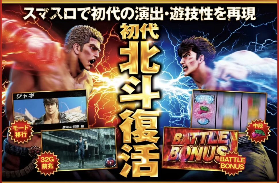 スマスロ北斗の拳 スマスロ北斗の拳