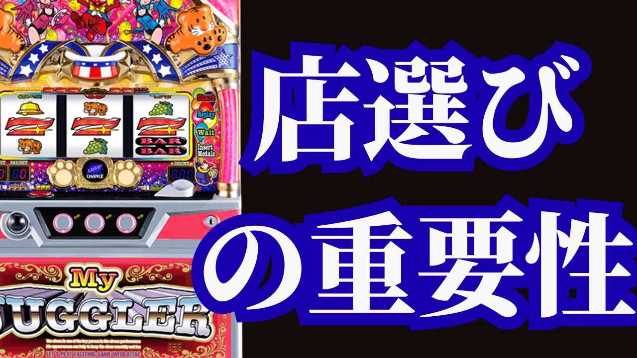 【スロット】ジャグラーで打つべき台がない時は…