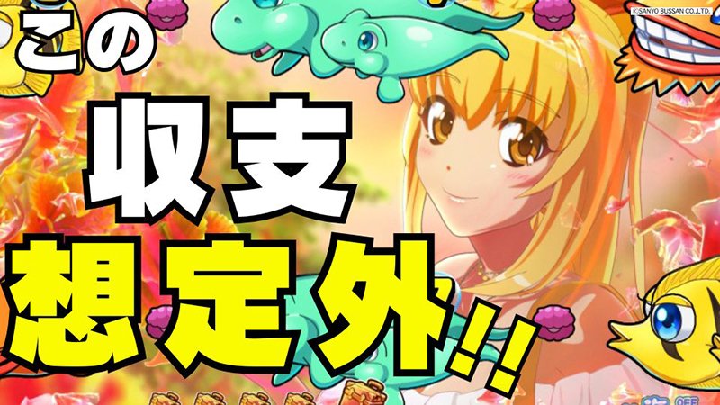 【パチンコ】ボーダー通りの台をひたすら打ち続けたら…勝つの?負けるの?