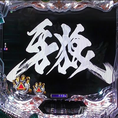 e牙狼12黄金騎士極限