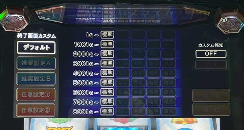 終了画面カスタム画面