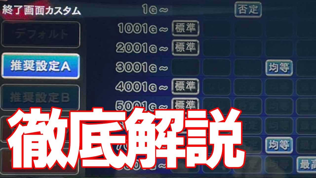 【ヴヴヴ2】終了画面カスタムを把握すれば勝率大幅アップ！