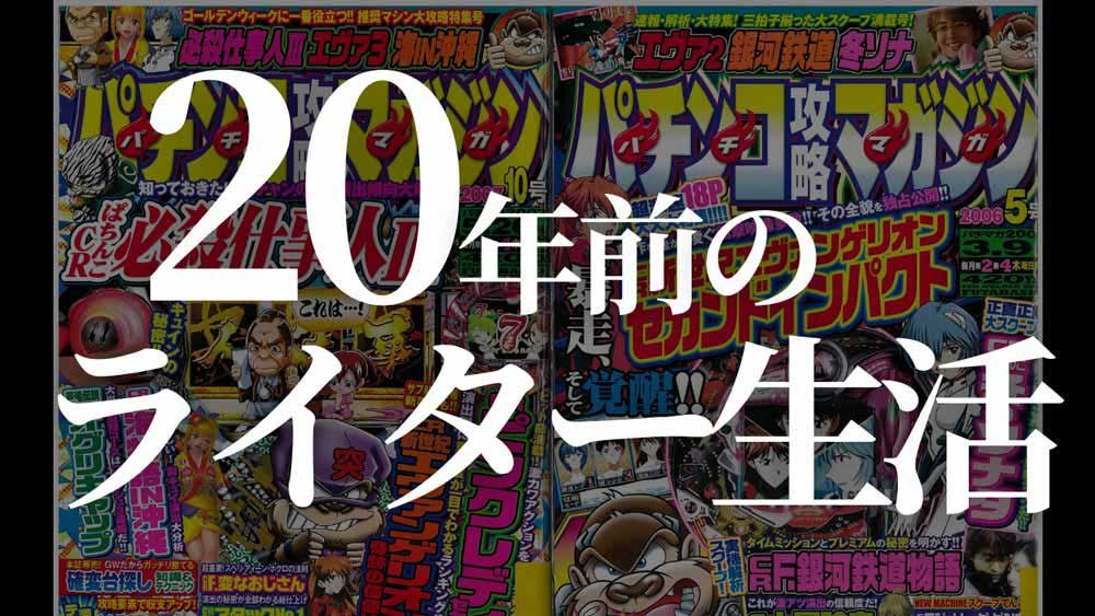 パチンコ演者(ライター) なり方