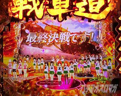 eガールズ＆パンツァー 最終章