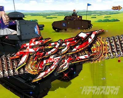 eガールズ&パンツァー 最終章