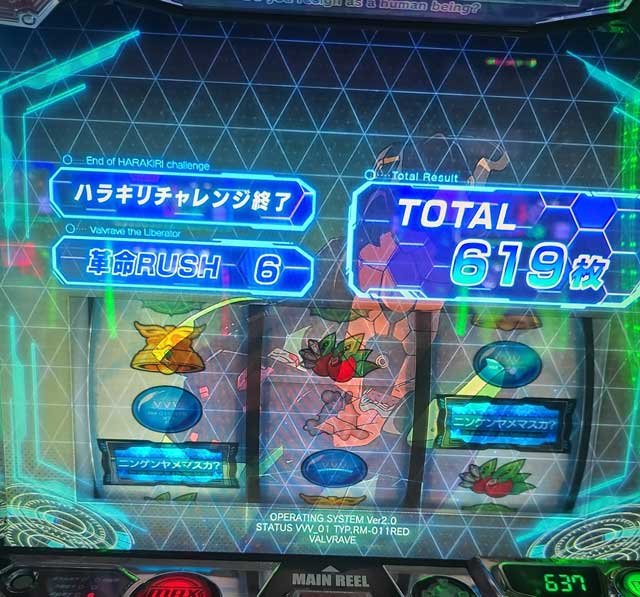 Lパチスロ 革命機ヴァルヴレイヴ2　ヴヴヴ2　終了画面