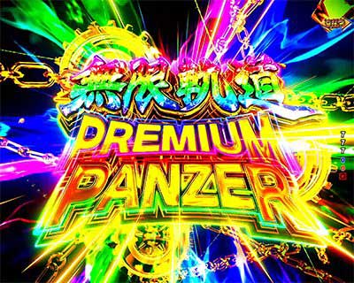 eガールズ&パンツァー 最終章