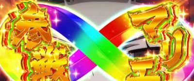 マリエ覚醒_パチスロ 革命機ヴァルヴレイヴ