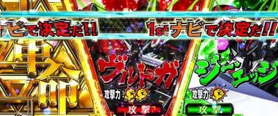 決戦BONUS中の抽選_パチスロ 革命機ヴァルヴレイヴ