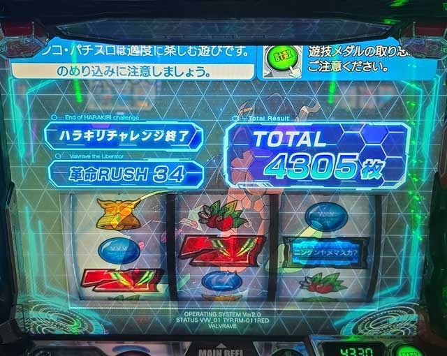 ヴヴヴ2　ヴァルヴレイヴ2　完走　ツラヌキ　AT終了画面