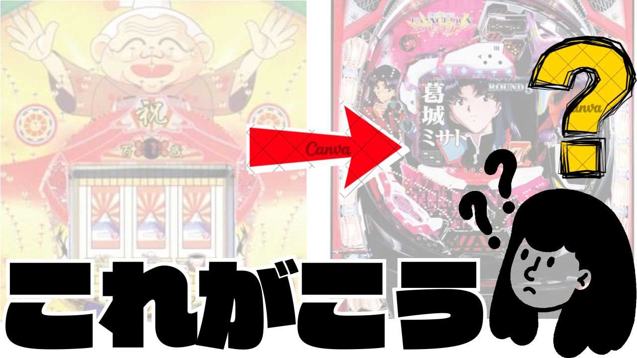 【パチンコ】エヴァンゲリオンシリーズの意外過ぎる原点