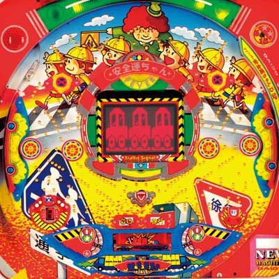 フィーバー安全運ちゃんD（1998年｜ダイドー）