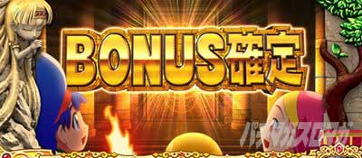 ボーナス確定_クレアの秘宝伝 ～はじまりの扉と太陽の石～ ボーナストリガーver.