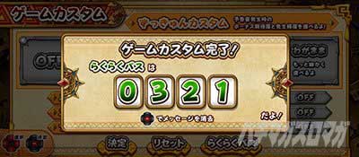 らくらくパス_クレアの秘宝伝 ～はじまりの扉と太陽の石～ ボーナストリガーver.