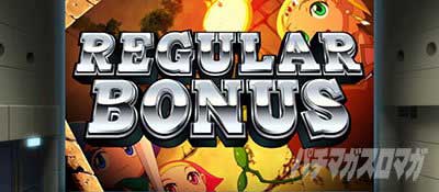 REGULAR BONUS(RB)_クレアの秘宝伝 ～はじまりの扉と太陽の石～ ボーナストリガーver.