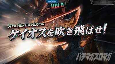 ケイオス_スマスロ デビルメイクライ5 スタイリッシュトライブ