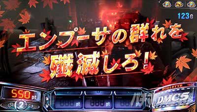 連続演出_スマスロ デビルメイクライ5 スタイリッシュトライブ