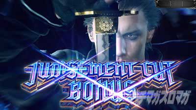 前兆中の昇格抽選_スマスロ デビルメイクライ5 スタイリッシュトライブ