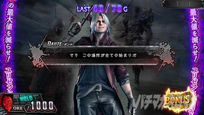 消化中の演出_スマスロ デビルメイクライ5 スタイリッシュトライブ