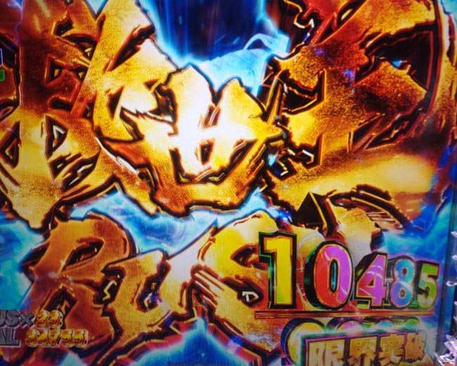 e北斗の拳11暴凶星_極闘限界突破