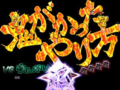 P Re:ゼロから始める異世界生活 鬼がかり 99ver.