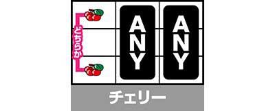 チェリー_ネオアイムジャグラーEX